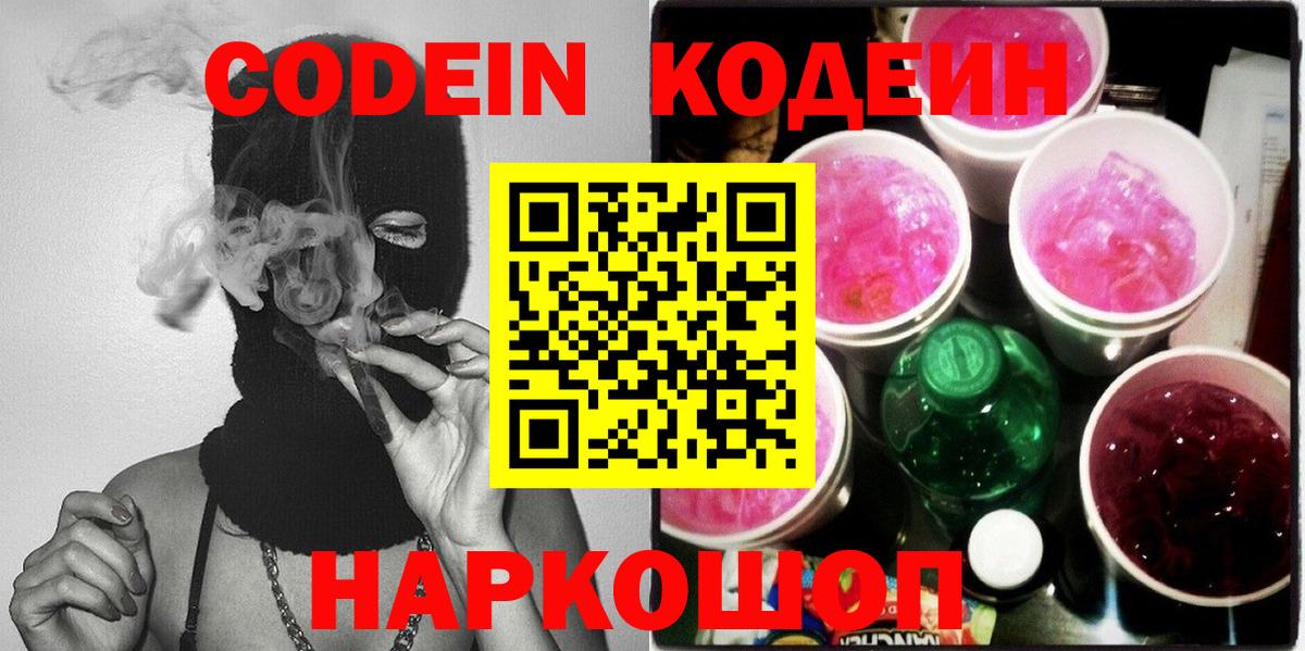 Кодеин напиток Lean (лин)  Вход с VPN  Урус-Мартан 
