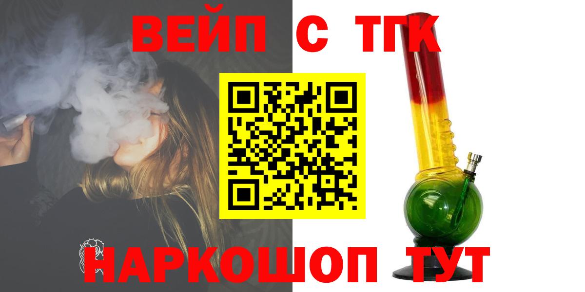 ТГК вейп Урус-Мартан